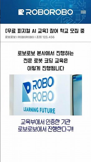 [피지컬 AI] 원데이 클래스 무료 프로그램 운영