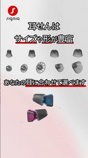 補聴器初心者が知らない、耳あな型補聴器は実は2種類！？あなたはどっち派？#シグニア