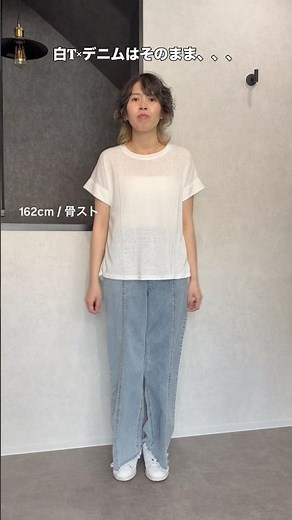 白T×デニムコーデ4選 #30代コーデ #40代コーデ #ootd #ファッション #きれいめコーデ #着回し #着こなし #カジュアル #カジュアルコーデ
