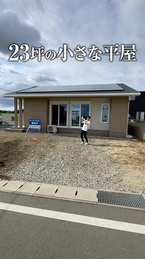 小さな平屋の間取りと注文住宅のご紹介