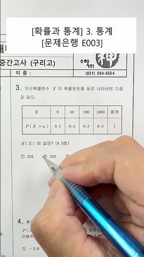 [Probability and Statistics] Unit 3. Statistics (Question Bank) (E003)