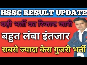 Hssc ने जारी किया फाइनल रिजल्ट #hsscresultnews #hssclatestnews #hsscresultdate ‪@RKNewsUpdate‬