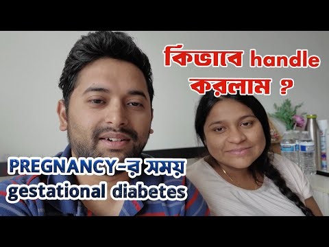 আমেরিকায় 🇺🇸 BABY হওয়ার সময় gestational diabetes হলে কি কি করতে হয় ?