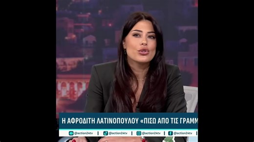 Λατινοπούλου: “Δεν με ανησυχεί το κόμμα Καρυστιανού-Περιμένω να δω το μαλλιοτράβηγμά της με Κωνσταντοπούλου, Τσίπρα και Βελόπουλο” #λατινοπουλου #Καρυστιανου #πολιτικη