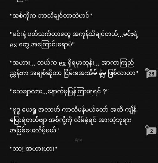 Sweet Love Story | Myanmar BL Fiction