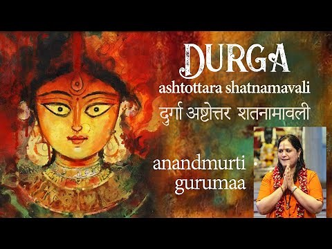Durga Stuti| Shri Durga Ashtottara Shatanamavali Stotram