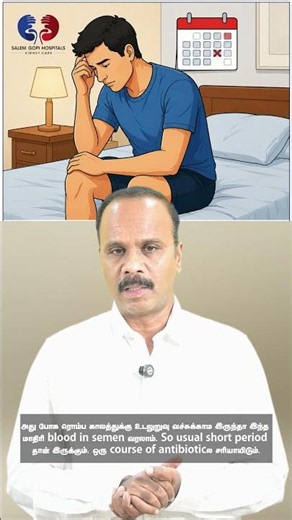 விந்துவில் இரத்தம் (Hematospermia) - எப்போது ஆபத்தாக மாறும்?