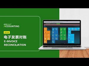 AutoCount Accounting v2 新功能: e Invoice Reconciliation