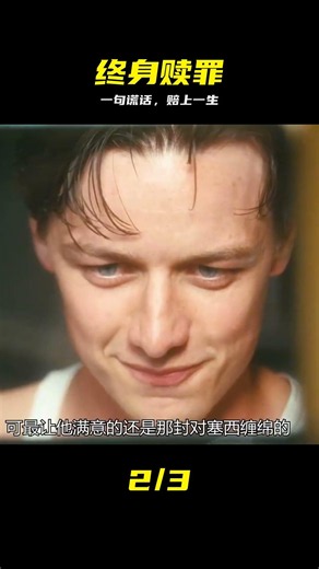 《贖罪》 高分愛情電影，一句謊言，竟要用一生去贖罪。 #赎罪 #谎言 #奥斯卡 #悲情爱情 #经典