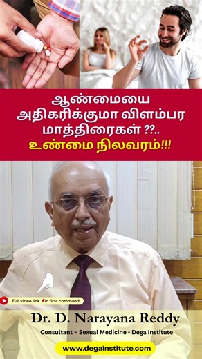 31K views · 283 reactions | Understanding Virility Pills | Dr. D Narayana Reddy #Sexologist #DegaInstitute #VirilityPills #MaleHealth #MedicalAdvice #DrNarayanareddy #Healthcare #MensHealth #MythBusting #healthtips | Dr D. Narayana Reddy | Facebook