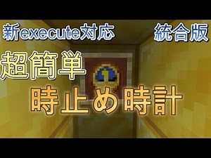 Minecraft new execute multiplayer compatible clock command number 2 that can stop time