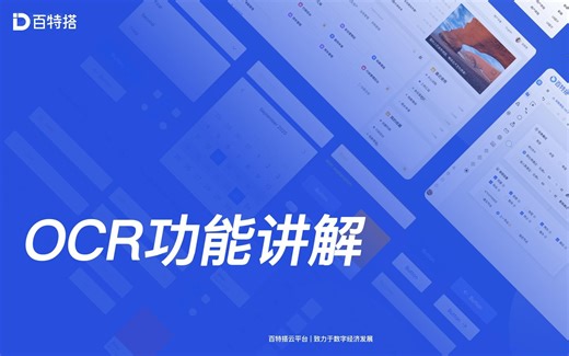 OCR功能讲解