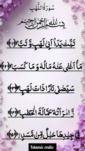 Surah Al-Lahab Full HD Recitation | Powerful Quran Recitation That Will Touch Your Heart ❤️