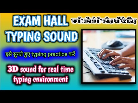 Typing sound in exam hall : इसे सुनते हुए Typing Practice करें : SSC CGL : RRB NTPC : BANKING