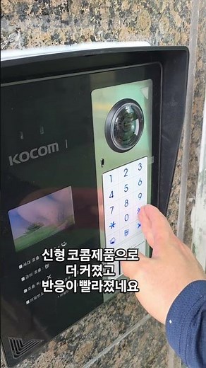 부산 인터폰 교체 코콤 신형 비디오폰설치