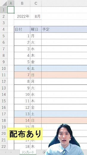 【配布あり:スケジュール】Excelの楽しさを知ってもらいたく解説してます！#プログラミング #エンジニア