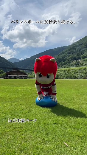 五木村でロアッソくんのバランスボールチャレンジ