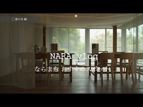 SUB [Nara vlog] Naramachi Walk | 7 recommended spots in Nara! | Nara Cafe Tour | Nara Trip | Reco...