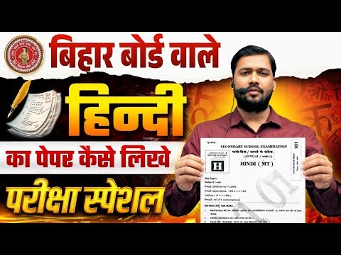 Bihar बोर्ड परीक्षा में कॉपी लिखने का सही तरीका | Khan Sir Hindi Class 🎯