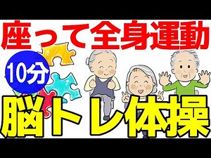 Easy 10-minute brain training exercises for seniors: Enjoy full-body exercise while sitting down