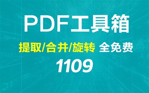 怎么提取PDF中指定的页面？它可提取可合并