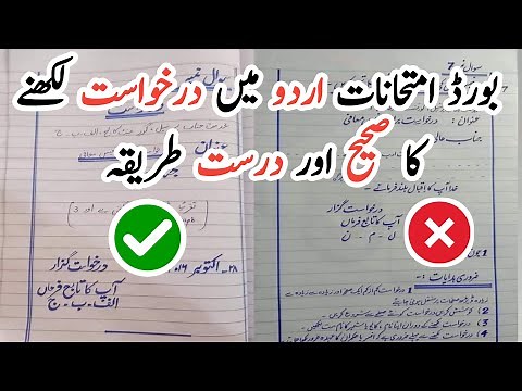 Urdu Application Writing Pattern - Urdu Application likhne ka tarika