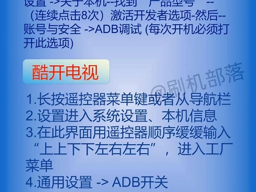 智能电视打开开发者选项大全