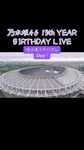 乃木坂46 13th YEAR BIRTHDAY LIVE IN味の素スタジアム ‪𝐃𝐚𝐲‬1 Overture