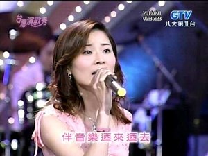 林姍+舞女+台灣演歌秀