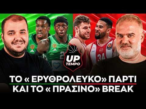 Αποφασιστικό βήμα για το Final Four από τους «αιώνιους» - Τι... κρύβουν τα Game 2 - UpTempo