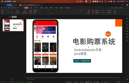 Android开发电影购票系统