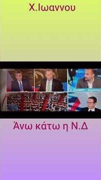 Η Δένδιας παρακολουθεί από απόσταση. παιδική χαρά η Ν.Δ