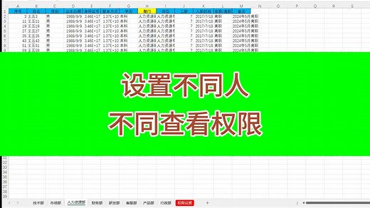 Excel设置不同人不同查看权限，根据密码登陆，只能看到自己权限的表，看不到其他表