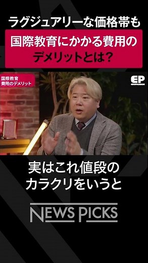 【国際教育】費用面でのデメリットは？ #shorts