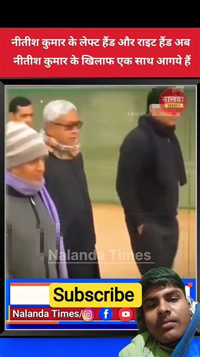 Nitish Kumar v/s Prashant kishor vs Rcp Singh #prashantkishor #nitishkumar #rcpsingh #jansuraaj