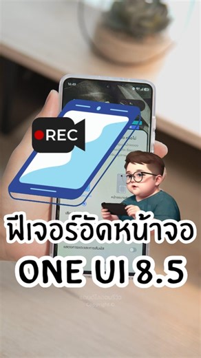 ฟีเจอร์อัดหน้าจอ One Ui 8.5 บันทึกเฉพาะส่วนได้#ฟีเจอร์samsung #ซัมซุง #s26ultra #แดนดิไลออนรีวิว