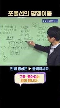 Aim for Grade 1!!! [Geometry] Equation of a Parabola 3 - Translation of a Parabola