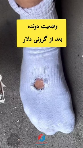 Running.Talk on Instagram‎: ". آقا مراقب وسایل ورزشی خودتون باشید که حسابی همه چی گرون شده! #گرانی #دلار #لباس"‎