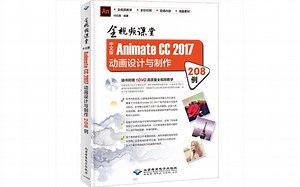 AnimateCC2017动画设计与制作208例（上）