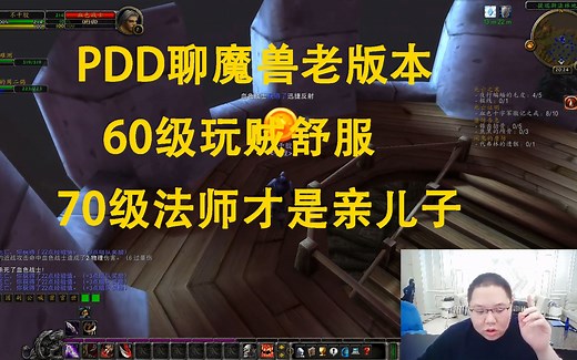 PDD谈魔兽最强职业：60级后期战士厉害 70级法师才是亲儿子