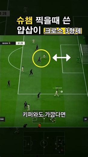 FC온라인 ZW , ZA , ZS 크로스 상황별 사용법 알려드립니다!