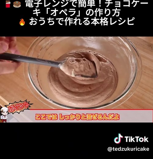 簡単に作れるチョコケーキ「オペラ」のレシピ