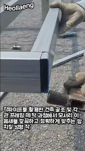 초보자는 모르는 각관 모서리 각 잡는 현장 기술 #worker #process #tips #howto #handmade
