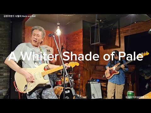 A Whiter Shade of Pale - 김병호밴드 12월의 Rock and Roll (Nabal Acoustic)