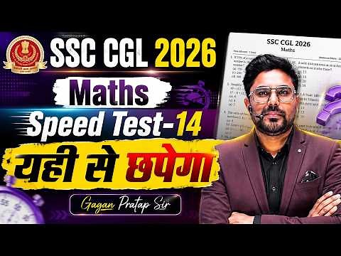 SSC CGL 2026 Maths Speed Test-14 🔥 | Mock लगाओ Selection पाओ | Latest SSC Pattern | Gagan Pratap Sir