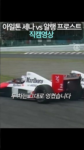 1989 Ayrton Senna live cam video #Supercar