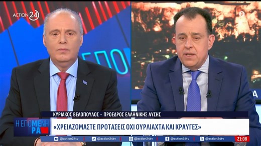 Κ. Βελόπουλος: «Θα έρθει νέα δικογραφία για τους υδρομετρητές και δικογραφία για τον ΟΠΕΚΕΠΕ με ονόματα βουλευτών από ΠΑΣΟΚ και ΣΥΡΙΖΑ»