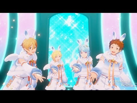 Ra*bits「ヒカリスペクトル」 あんさんぶるスターズ！！ Music ゲームサイズMV