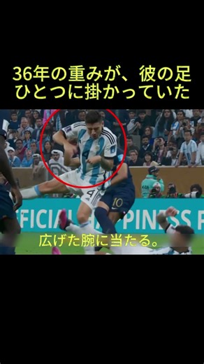 36年の重みが、彼の足ひとつに掛かっていた#モンティエル #アルゼンチン優勝 #カタールワールドカップ #pk戦