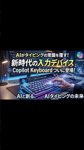 AI revolutionizes typing! The next-generation input device, "Copilot Keyboard," has finally arriv...